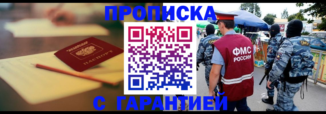 прописка для кредита в Бородино