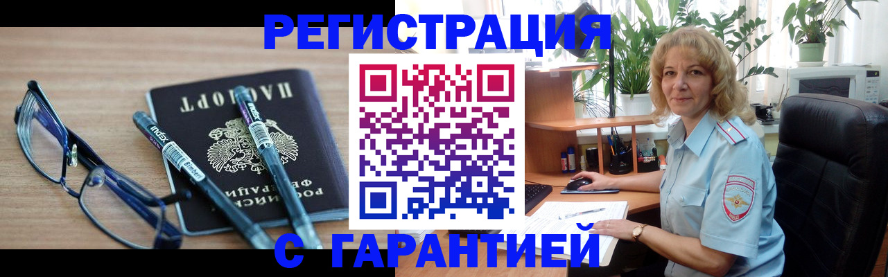 прописка штамп в Бородино