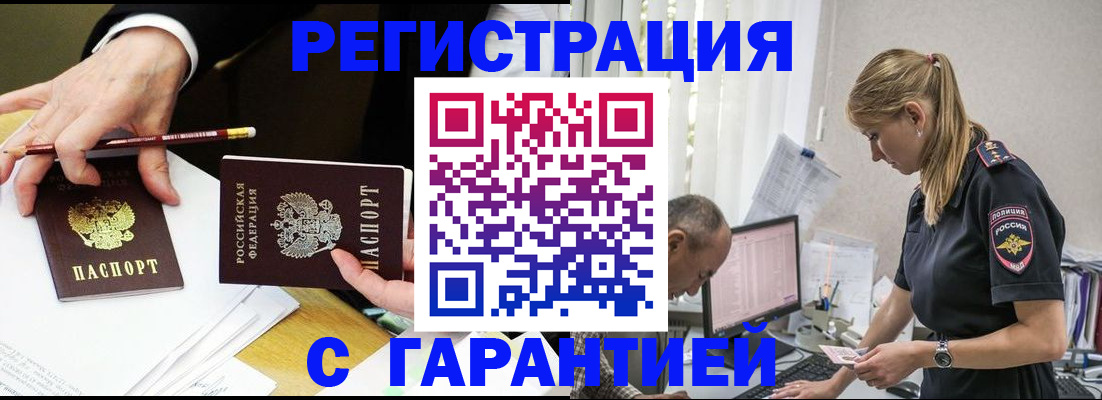 временная регистрация гарантия в Бородино