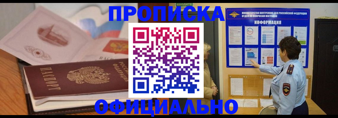 прописка иностранных граждан в Бородино