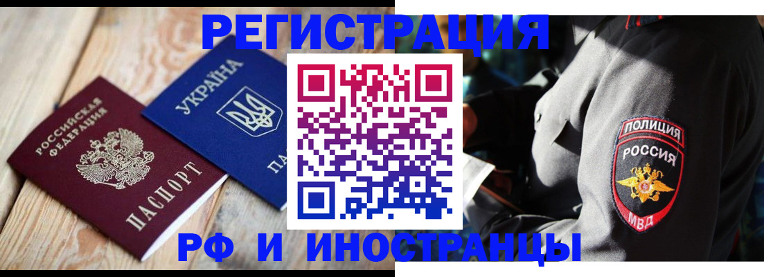 прописка для работы в Бородино