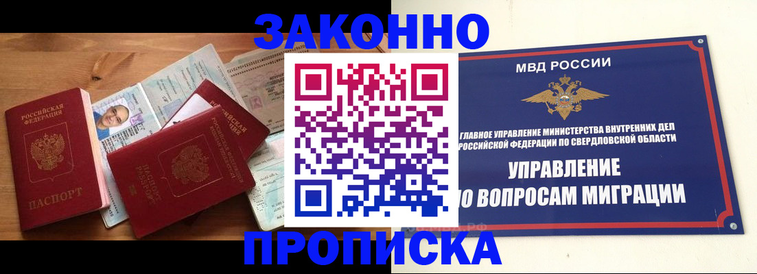 временная регистрация в квартире в Бородино