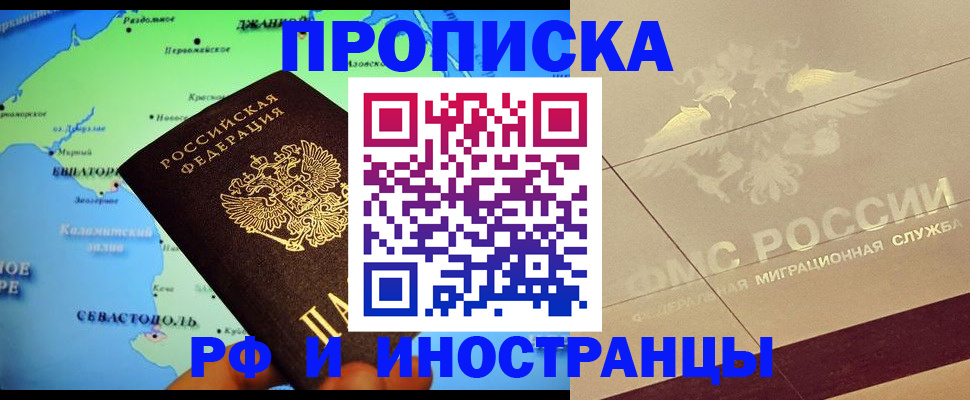 прописка в квартире в Бородино