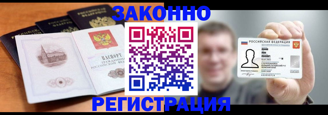 прописка регистрация в Бородино